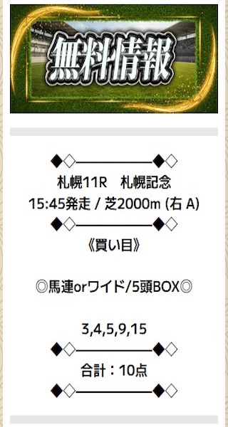 無料予想